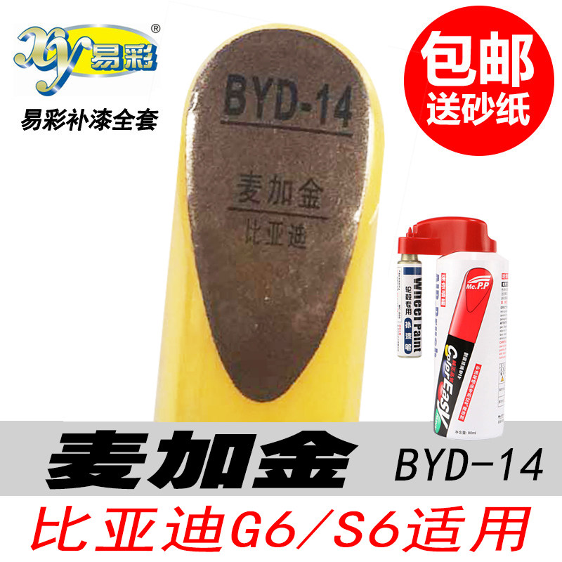 S6麦加金补漆笔G6咖啡金色自喷漆