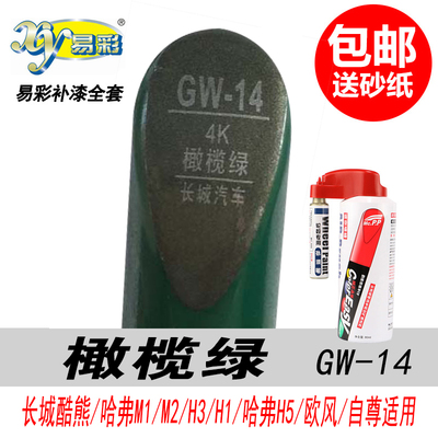 哈弗橄榄绿自喷漆绿色油漆补漆笔