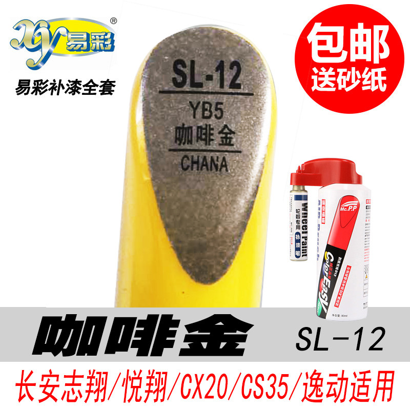 悦翔咖啡金补漆笔自喷漆金色油漆