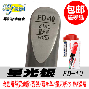 福克斯星光银补漆笔星辰银自喷漆