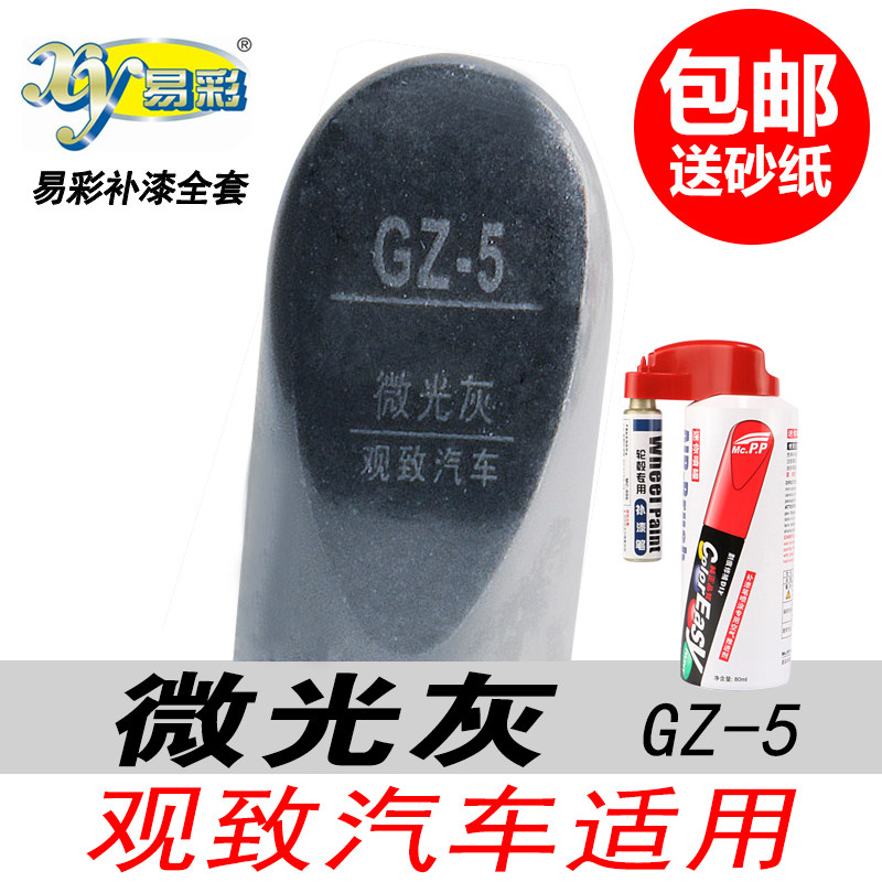 观致微光灰自喷漆灰色油漆补漆笔