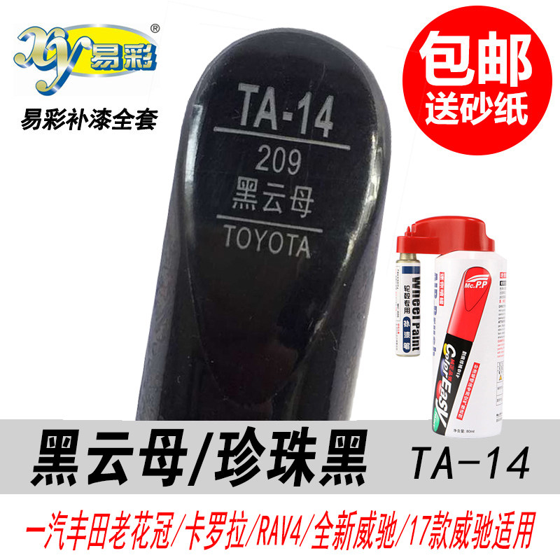 卡罗拉黑云母补漆笔威驰RAV4黑色