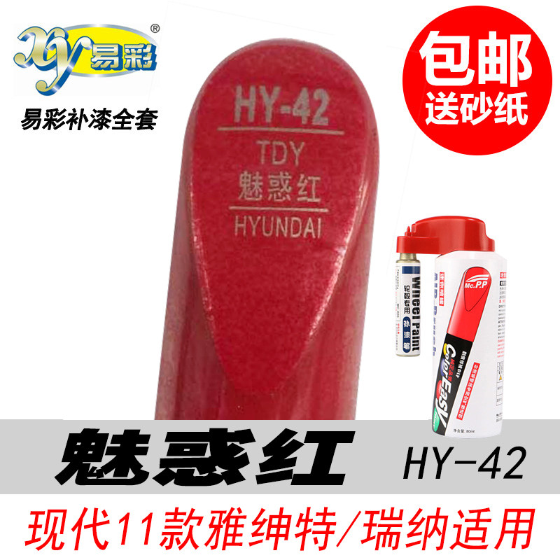 瑞纳魅惑红补漆笔红色自喷漆油漆