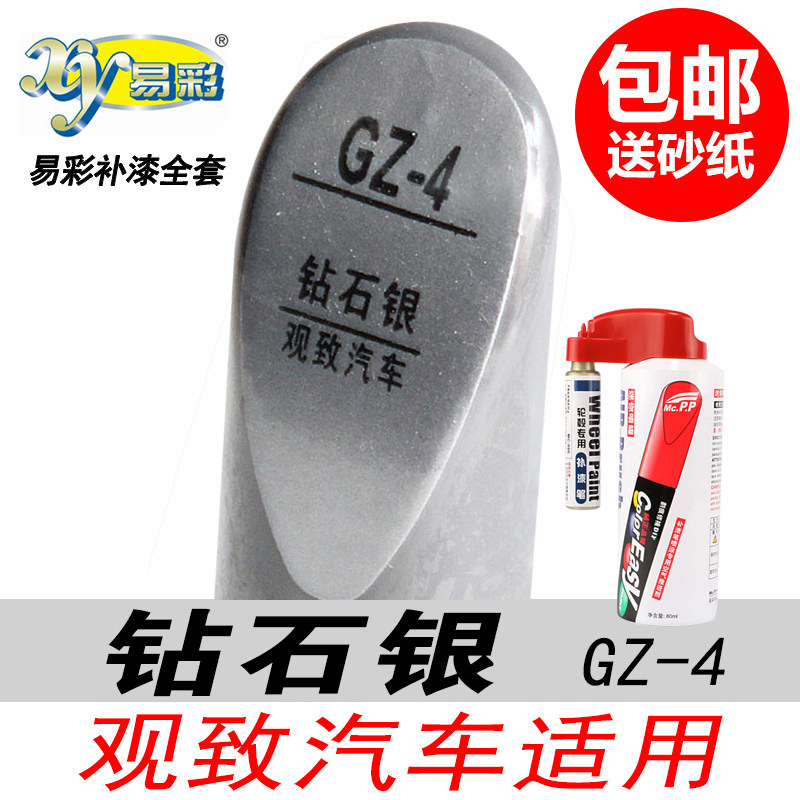 观致3钻石银补漆笔银色油漆修复