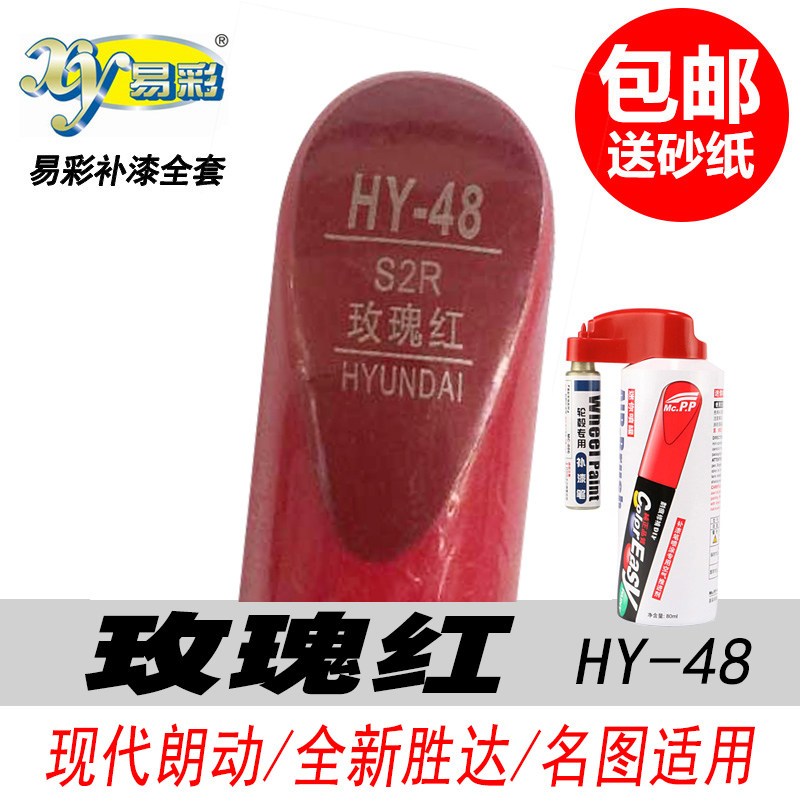 朗动玫瑰红补漆笔红色自喷漆油漆