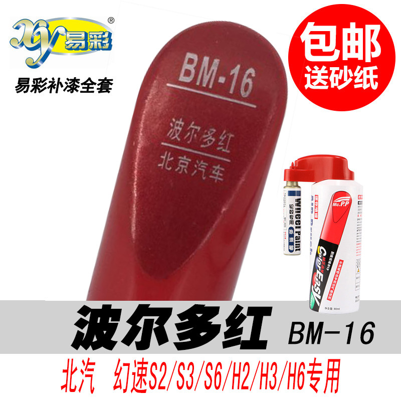 幻速波尔多红色自喷漆红色补漆笔