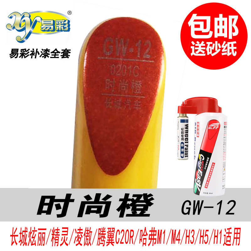 哈弗M4时尚橙色补漆笔自喷漆H1H3