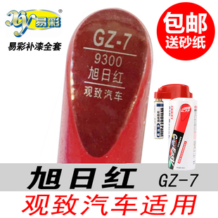 观致3旭日红补漆笔5红色自喷漆专用汽车油漆深度划痕修复神器易彩
