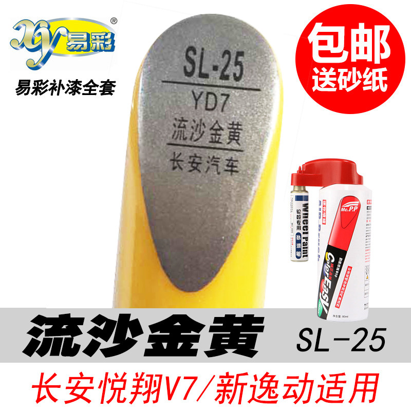 CS35流沙金黄补漆笔油漆笔自喷漆