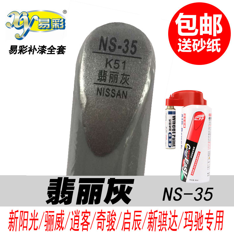 逍客翡丽灰补漆笔阳光灰色自喷漆