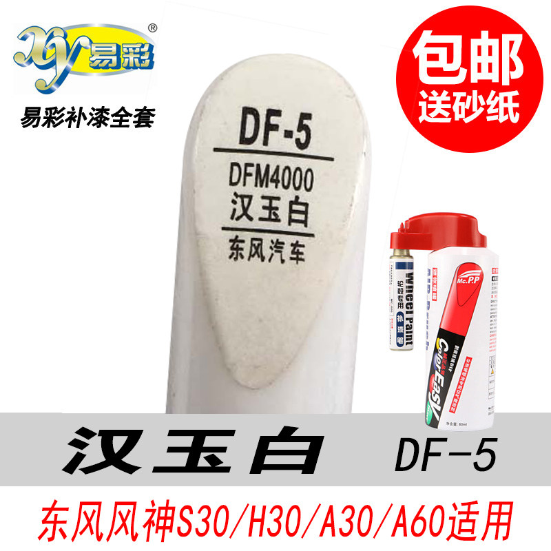 风神汉玉白补漆笔白色自喷漆油漆