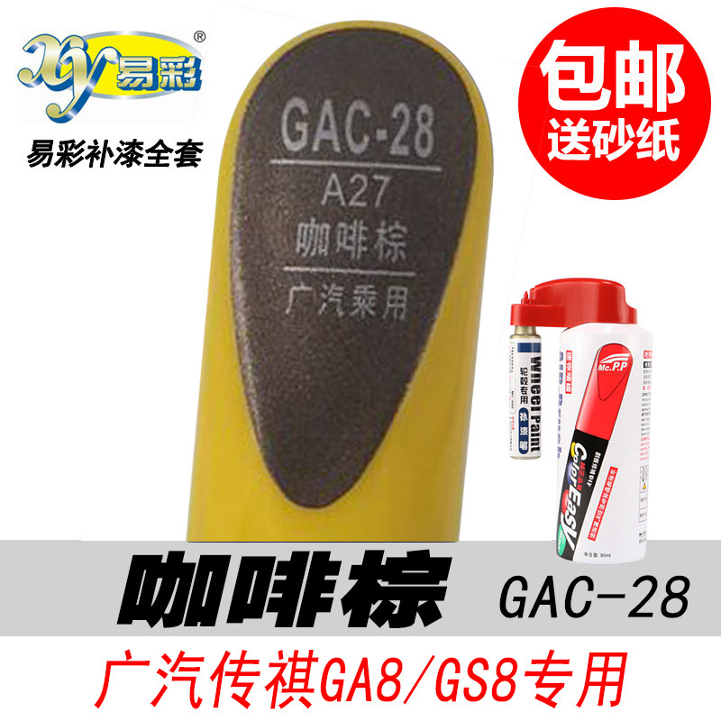 广汽传祺咖啡棕补漆笔棕色自喷漆