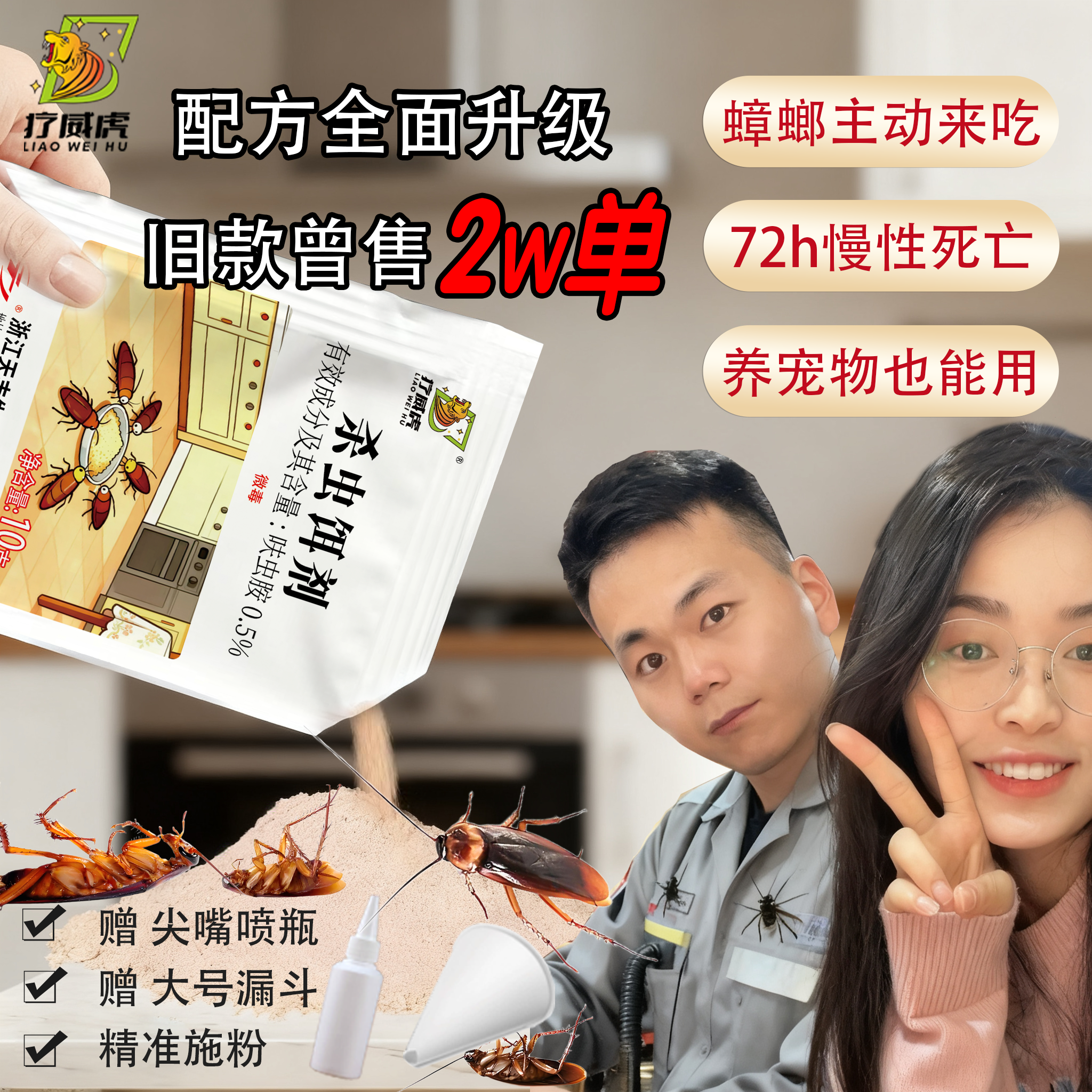 小明的蟑螂粉家庭版引诱型奶香蟑螂粉疗威虎家庭版蟑螂粉,洗护清洁剂/卫生巾/纸/香薰,蟑螂药（卫生农药）,淘宝优惠券,粉丝福利购,淘宝优惠卷