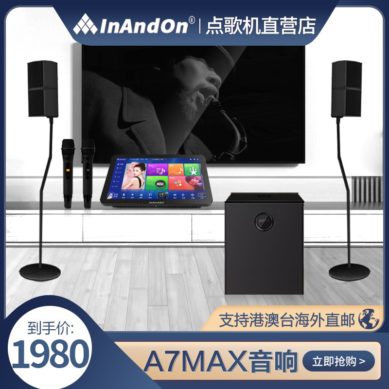 InAndOn音王点歌机A7MAX超级音响套装家用KTV触摸屏卡拉OK机-封面