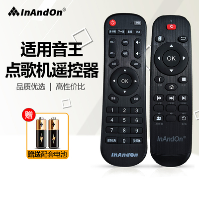 InAndOn点歌机V3V5遥控器