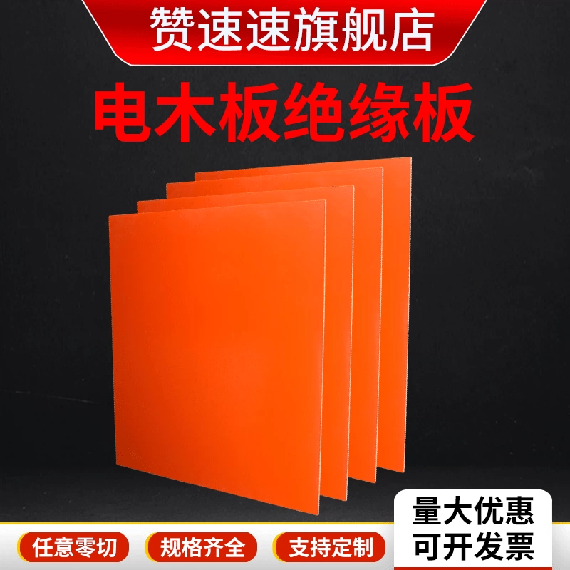电木材料绝缘板橘红电木板夹具板