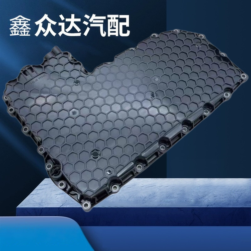适配奥迪A4LA5B9A6LC7S6Q5L变速箱油底壳OCK双离合7波箱速油底壳