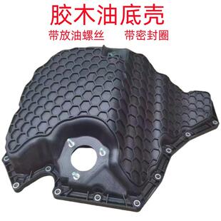 适用A4LB9A5A6LQ3Q5LQ7三代EA888发动机油底壳油底壳总成机油盘