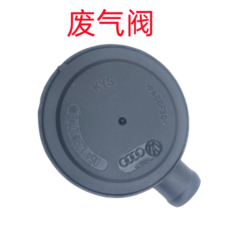 适用奥迪A6C5A4帕萨特B5宝来途安速腾1.8T废气阀真空阀压力调节阀