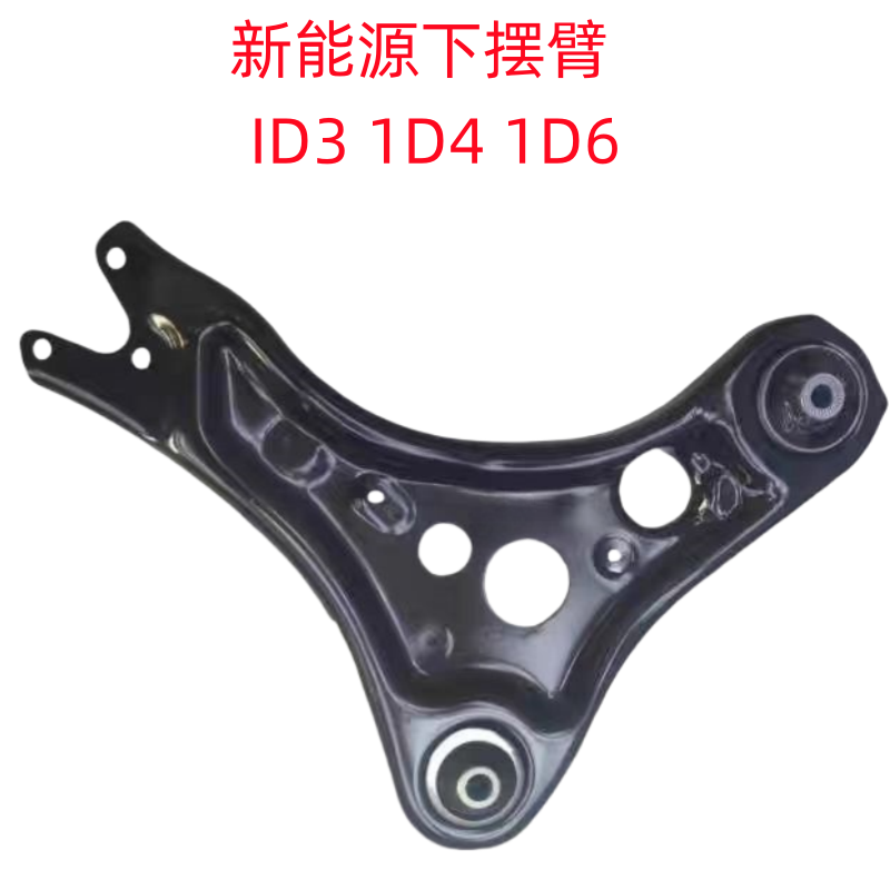 适用新能源ID3ID4XIDCID6XID6C下摆臂三角臂转向节臂转向摆臂