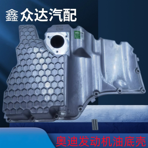适用奥迪A6LC8A4LB9Q5LA7LEA888三代发动机油底壳机油油底壳