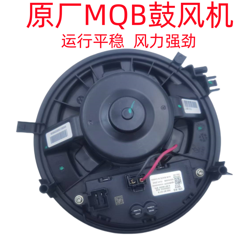 适用凌渡途观L迈腾B8途岳探岳高尔夫7朗逸PLUS鼓风机蒸发箱风机