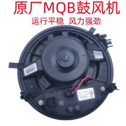 适用凌渡途观L迈腾B8途岳探岳高尔夫7朗逸PLUS鼓风机蒸发箱风机