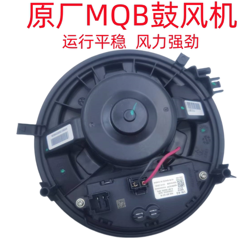 适用凌渡途观L迈腾B8途岳探岳高尔夫7朗逸PLUS鼓风机蒸发箱风机