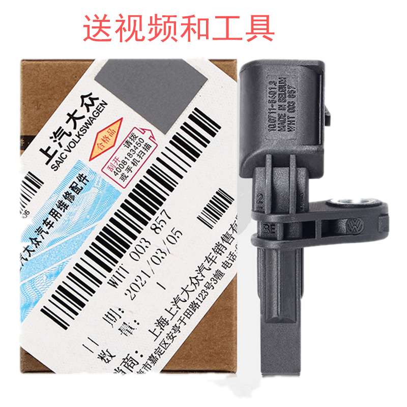 适用新帕萨特途观安明锐速腾迈腾cc高6abs前后车轮转速轮速传感器