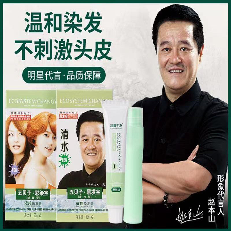 昌义生态60mlX2黑色彩色染发