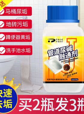 下水道厕所尿碱溶解剂