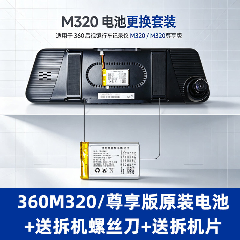 正版360M320行车记录仪原装电池