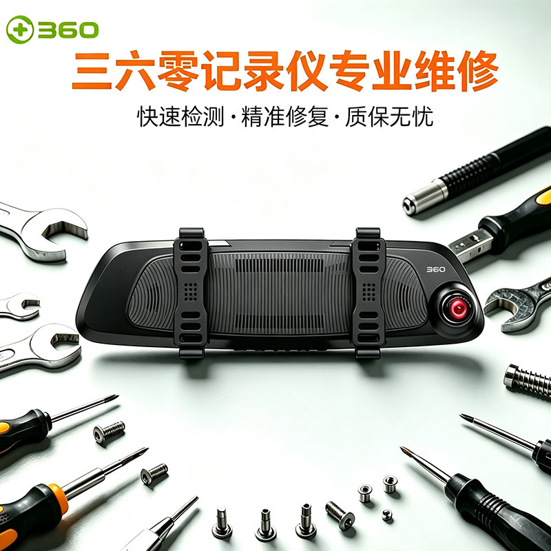 行车记录仪配件维修360m32行车记录仪