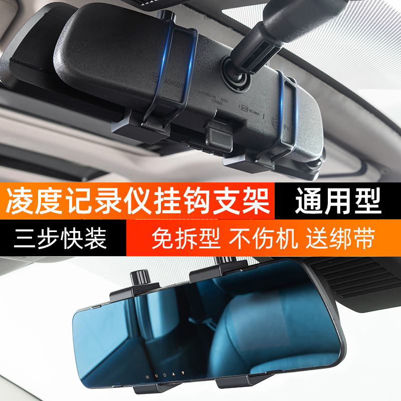通用型凌度记录仪固定支架