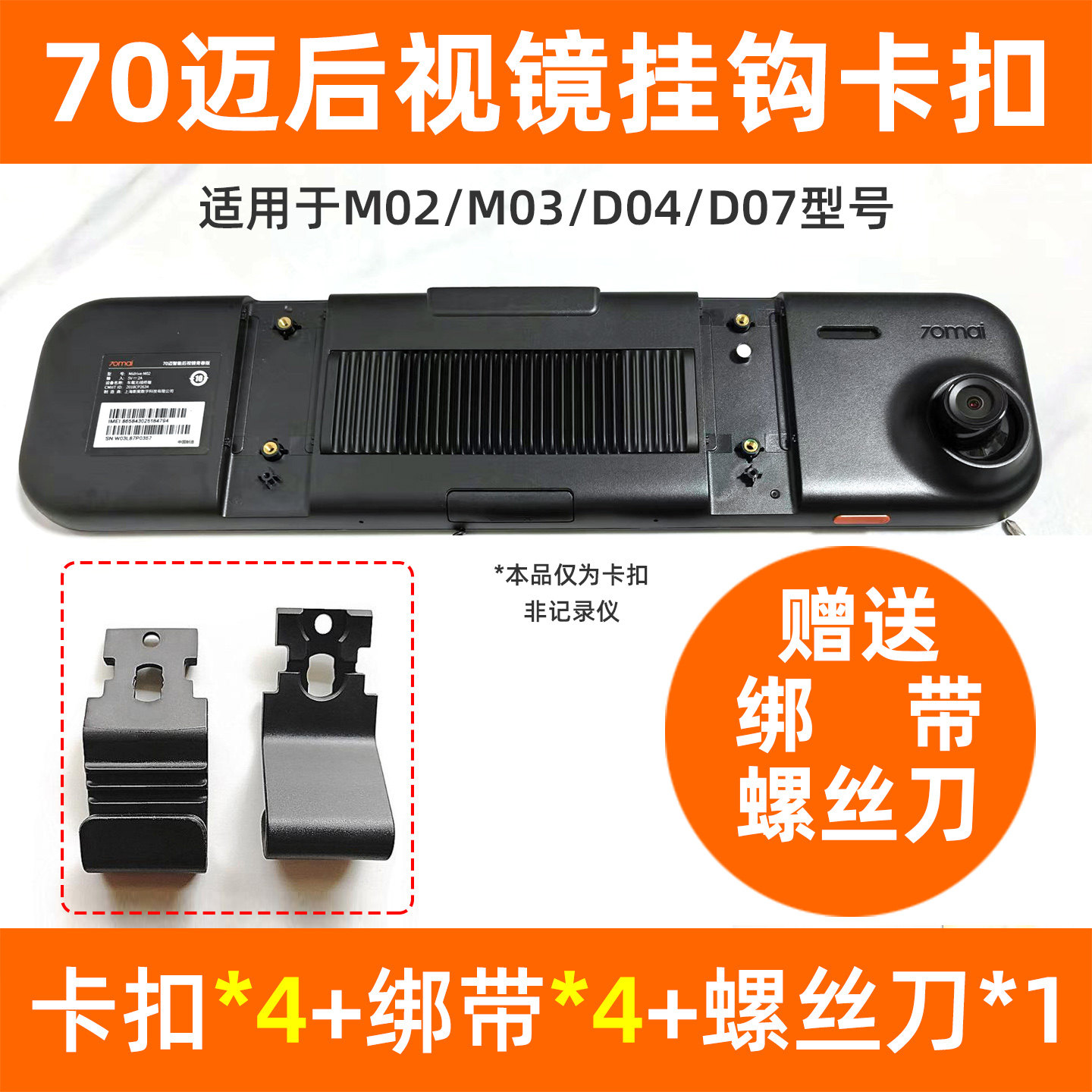 小米后视镜记录仪专用原模挂钩扣
