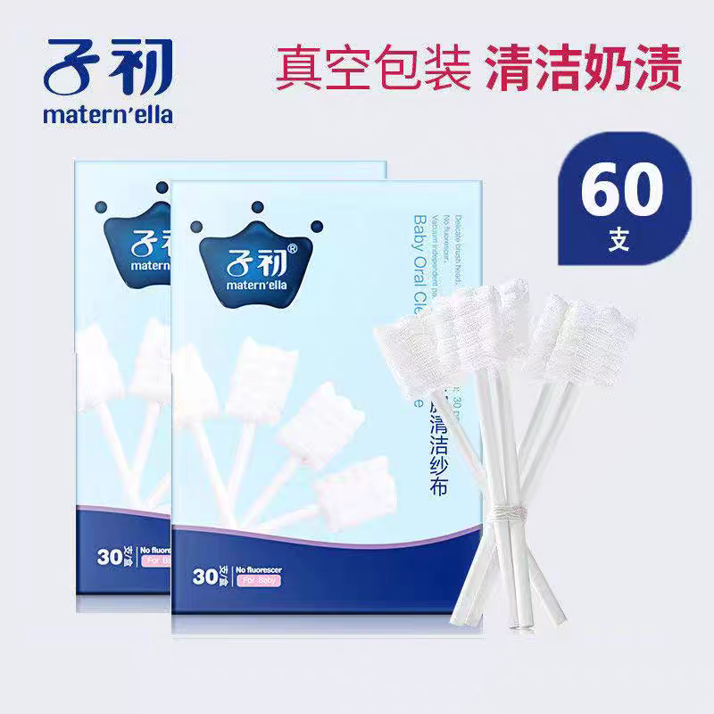 子初 婴儿口腔清洁纱布棉棒新生儿指套牙刷0岁宝宝刷舌苔清洁舌头