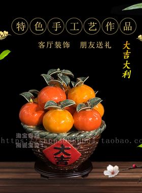 柿子大吉陶瓷装饰品家居客厅装饰品玄关桌面摆件乔迁开业送礼礼品
