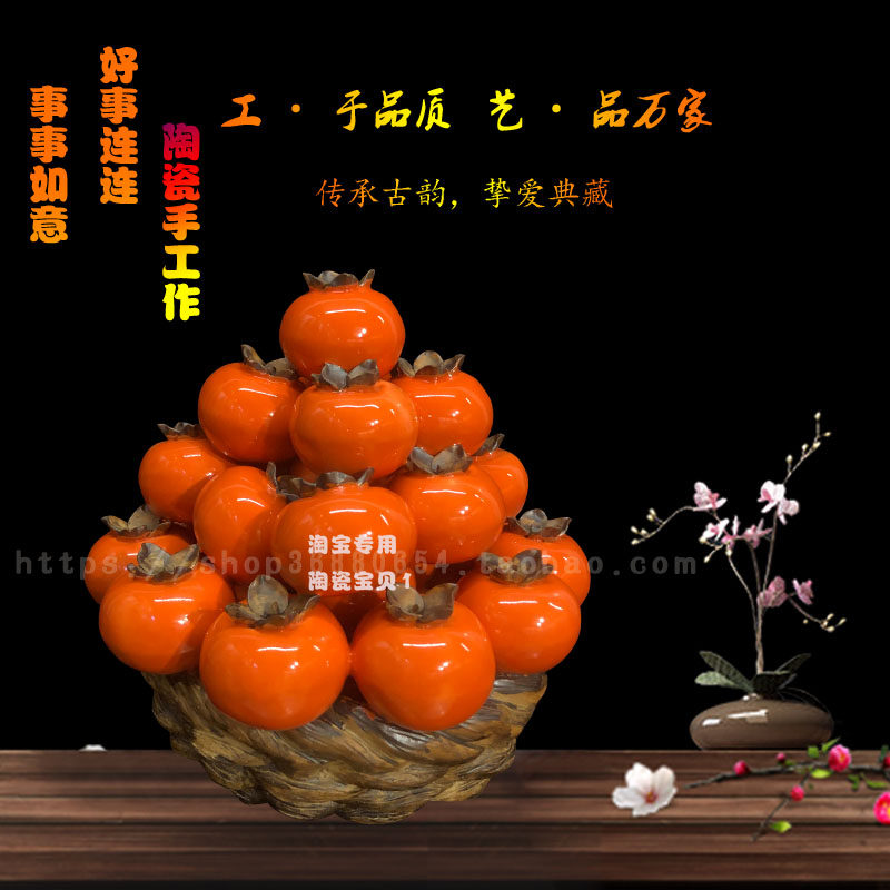 柿子电视柜新中式风水果石湾陶瓷