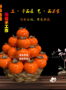 柿子电视柜新中式风水果石湾陶瓷