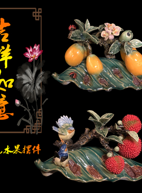 石湾公仔荔枝水果仿真送礼摆件