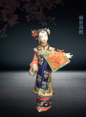 中式家居陶瓷摆件石湾福星高照