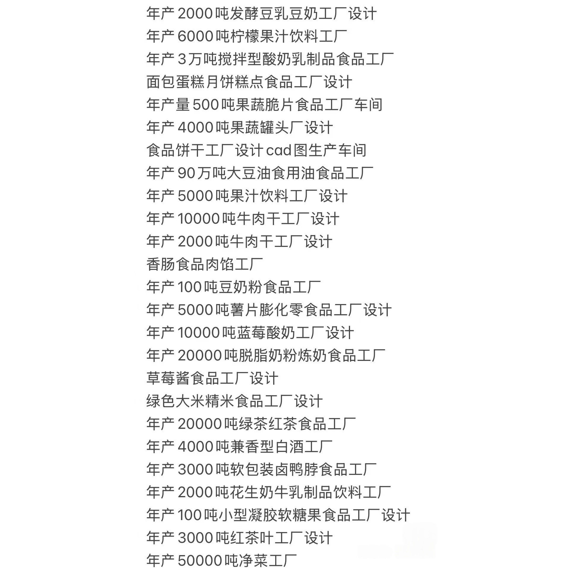 食品工厂设计说明书+CAD图(厂区平面，工艺流程，主要设备布置）,商务/设计服务,建筑及模型设计,淘宝优惠券,粉丝福利购,淘宝优惠卷