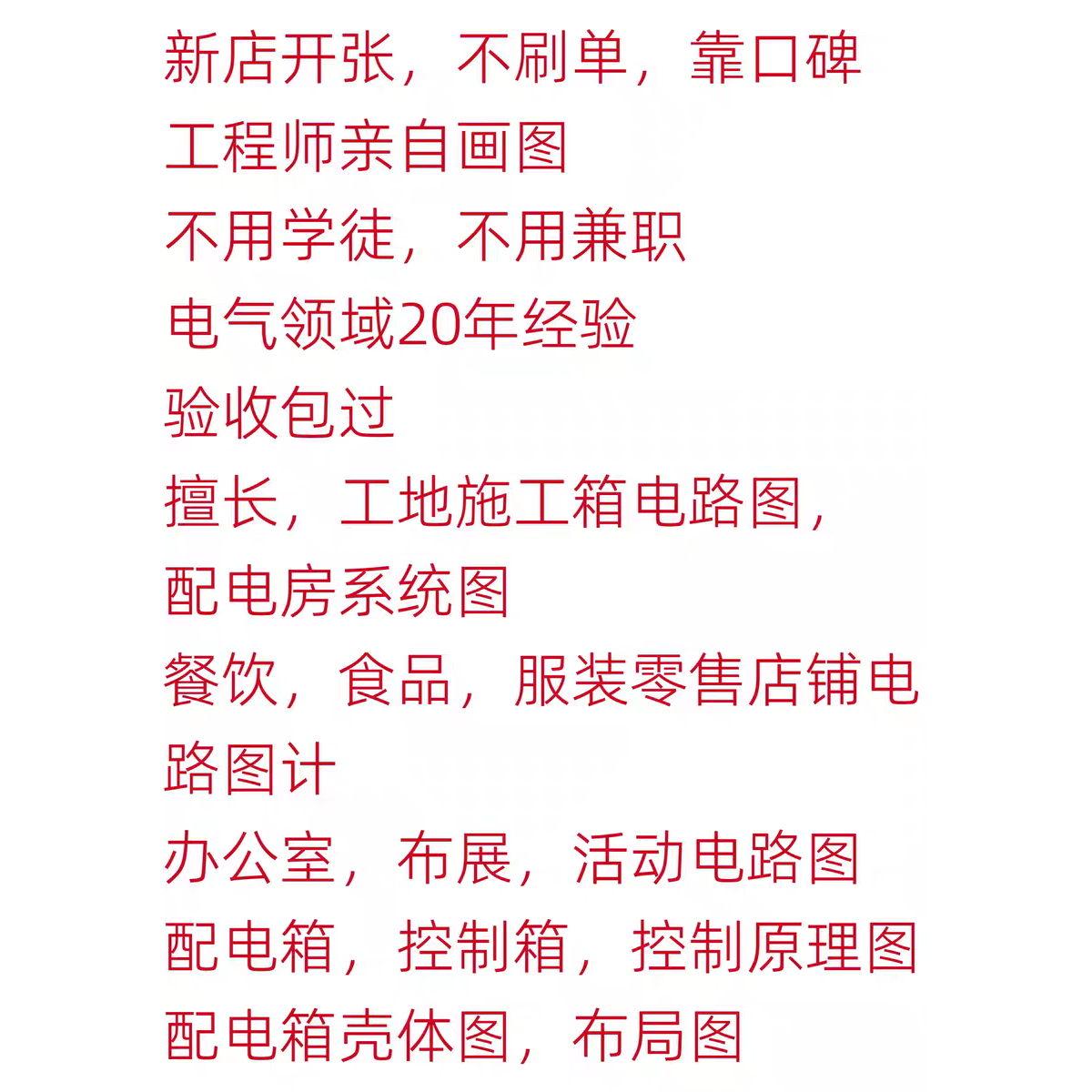 电气系统图CAD代画平面设计