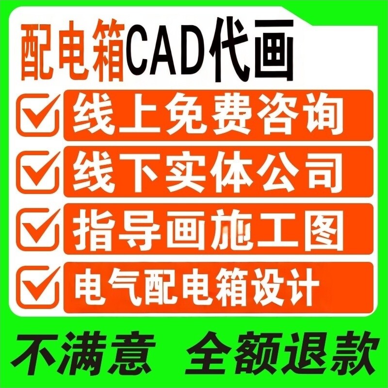 CAD代画电气给排水施工图定制