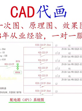 电气CAD代画电气图设计电气原理图PLC回路图控制电路图主电路定制