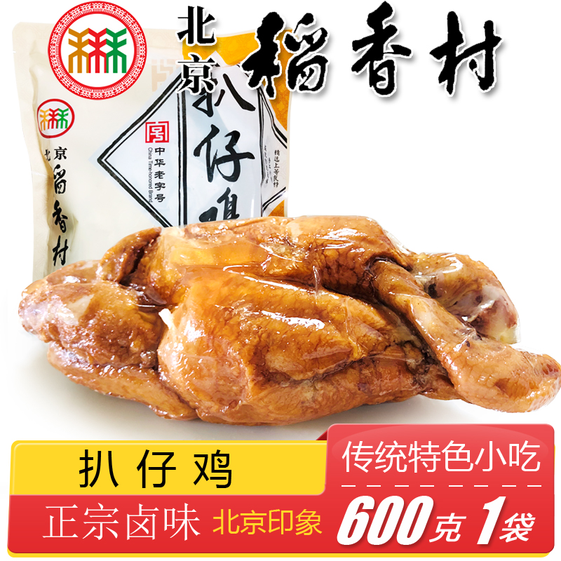 老字号北京稻香村三禾熟食扒仔鸡