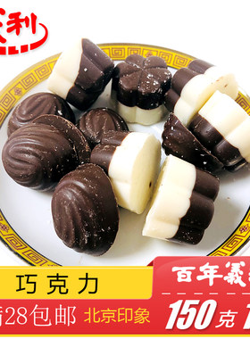 百年义利黑白巧克力喜糖