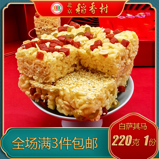 北京稻香村三禾糕点白萨其马特产小吃特色美食传统中式 点心零食