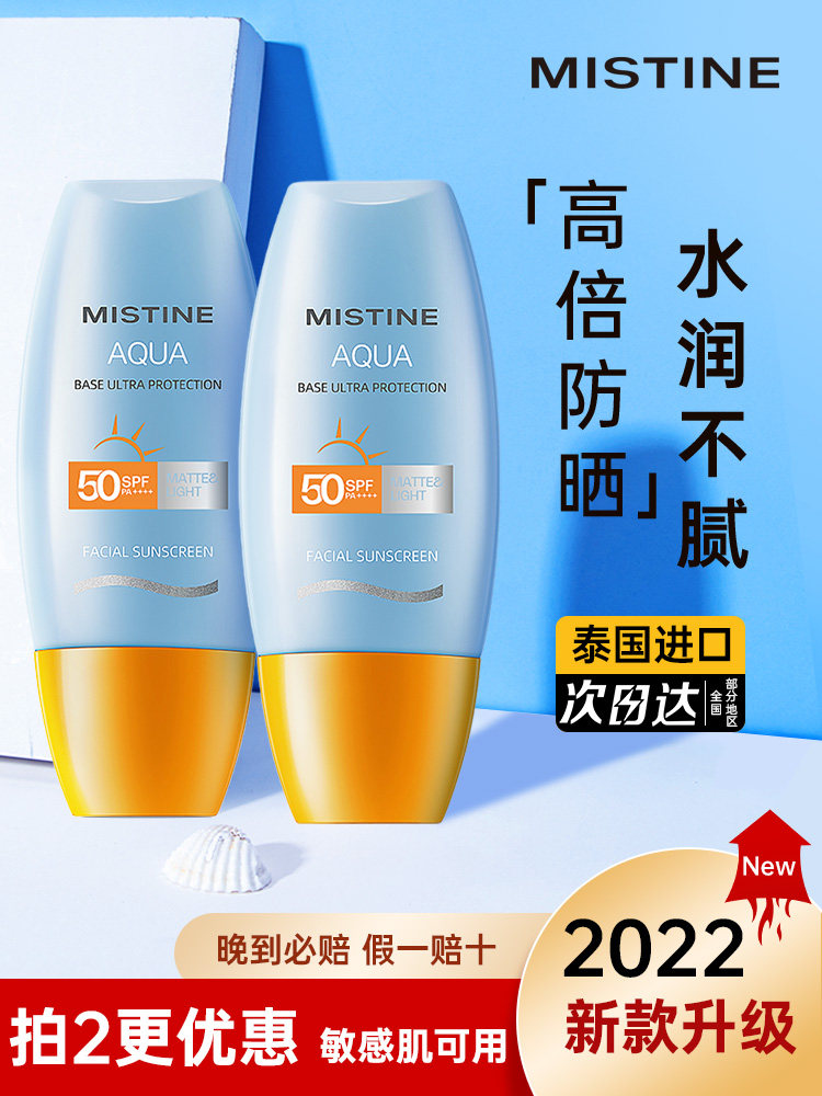 拍一发二】泰版mistine防晒霜小黄帽蜜丝婷男女面部防紫外线隔离