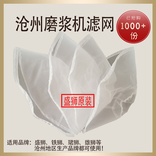商用磨浆机滤网豆浆机配件